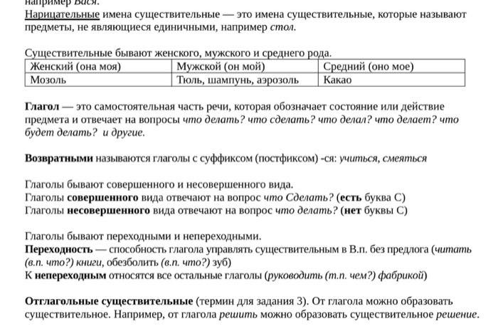 Фрагмент конспекта по русскому языку